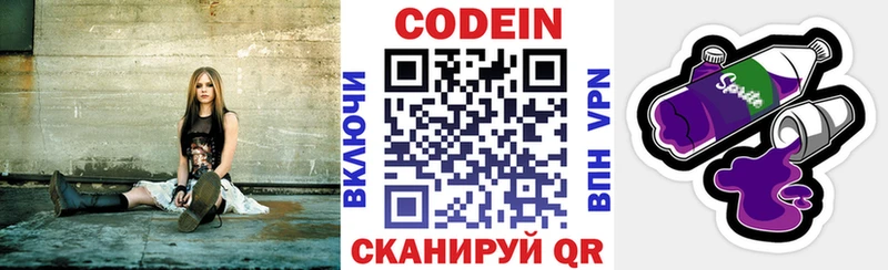Кодеиновый сироп Lean Purple Drank  Чухлома 